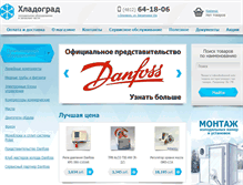Tablet Screenshot of hladograd.ru